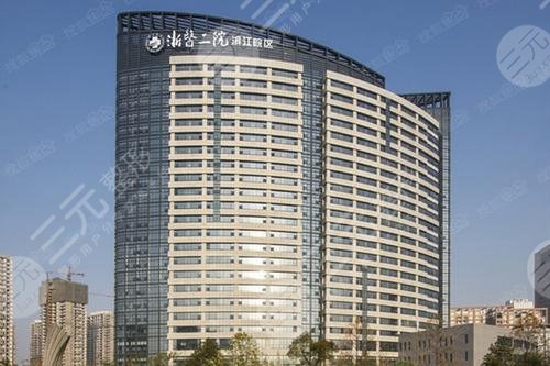 浙江省中醫(yī)院整形美容中心