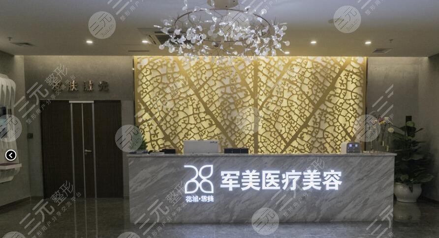 廣州軍美醫(yī)療美容醫(yī)院