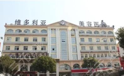 蘇州維多利亞醫(yī)療美容醫(yī)院