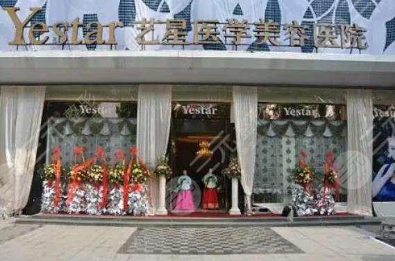 溫州藝星醫(yī)學美容醫(yī)院