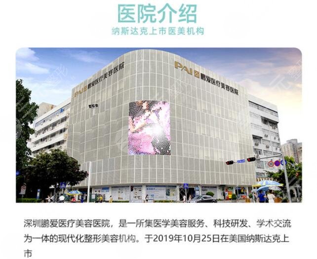 深圳鵬愛(ài)