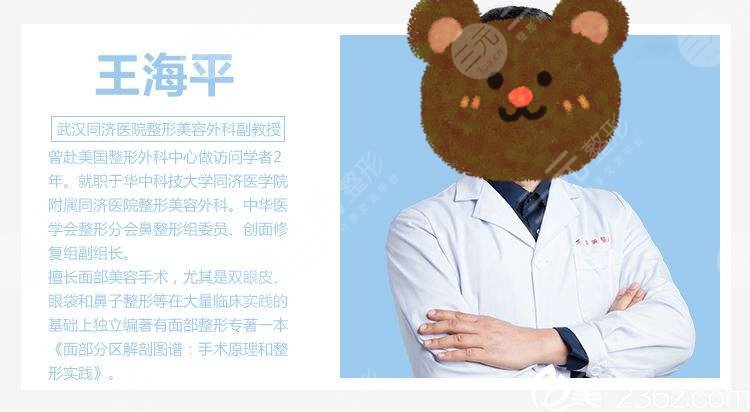 王海平