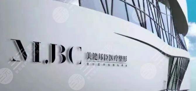 長(zhǎng)沙美健邦辰醫(yī)療美容門診部