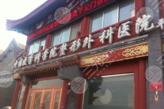 中國醫(yī)學科學院整形外科醫(yī)院