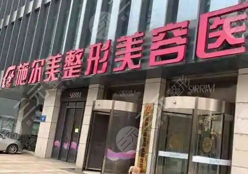 南京小拉皮哪家醫(yī)院好？多少錢一次？正規(guī)醫(yī)美整形匯總+全新報價！