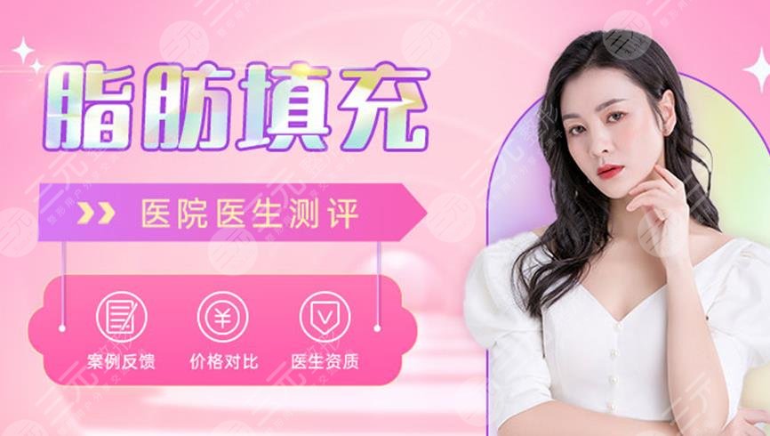 長沙脂肪填充專家(醫(yī)生)排名|黃安華、龍劍虹等5位都是實(shí)力嚴(yán)選！