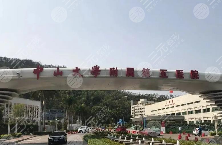 中山大學(xué)附屬第五醫(yī)院整形美容外科