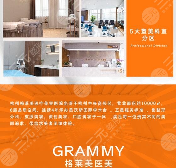 杭州格萊美