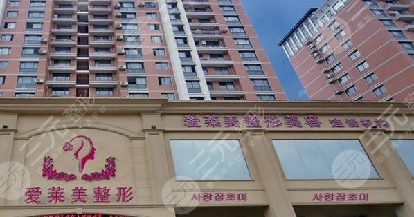 臺(tái)州愛(ài)萊美醫(yī)療美容門(mén)診部