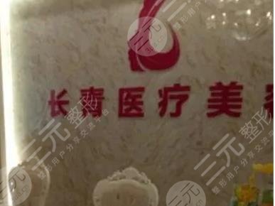 臺(tái)州市椒江長(zhǎng)青門(mén)診部
