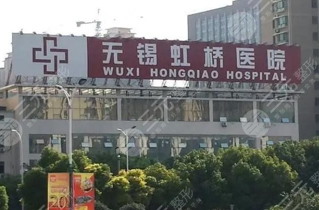 無錫虹橋醫(yī)院整形美容