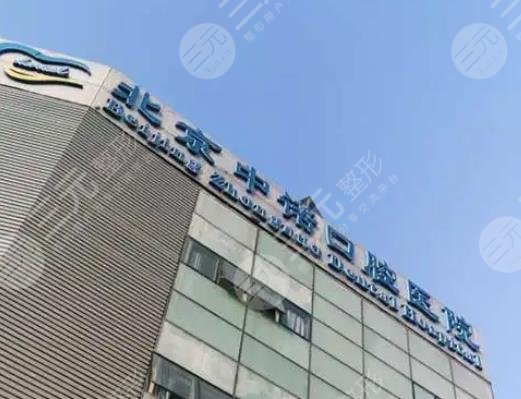 中諾口腔醫(yī)院是正規(guī)的嗎