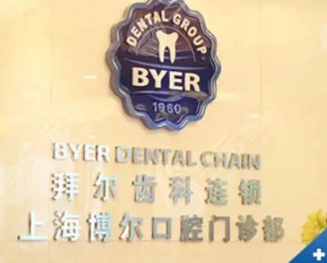 上海拜博口腔