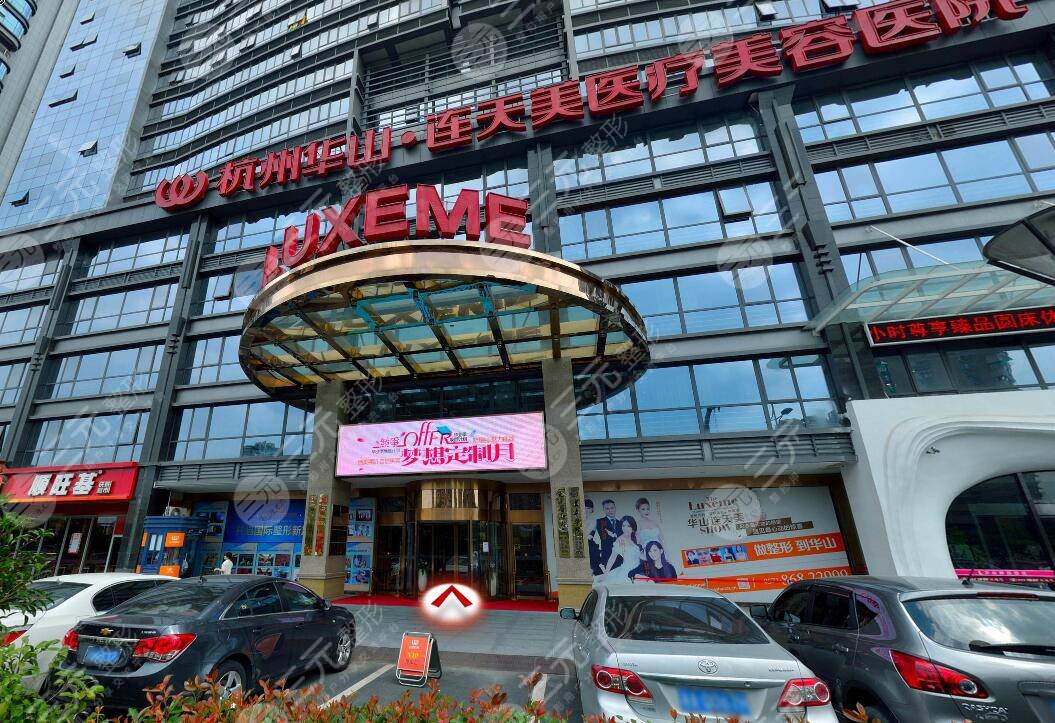 杭州連天美醫(yī)療美容醫(yī)院