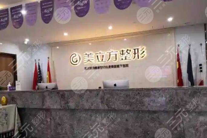 武漢美立方醫(yī)療美容門(mén)診部