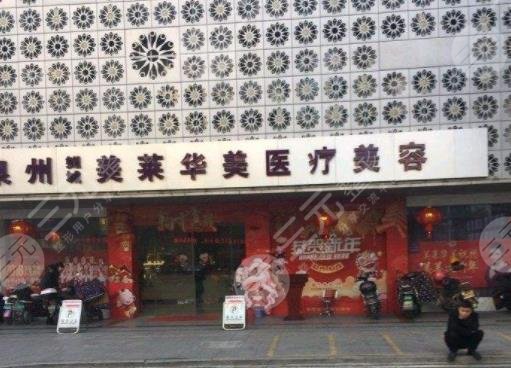 懷化華美美萊醫(yī)療