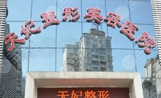 孝感天妃整形美容醫(yī)院