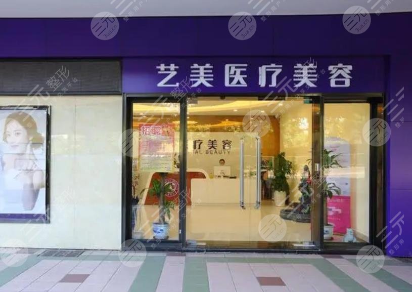 廣州藝美醫(yī)療美容門診部