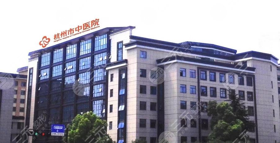杭州市中醫(yī)院皮膚美容科