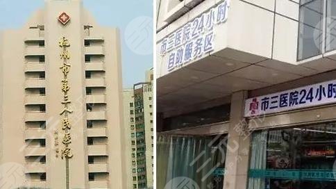 杭州市第三人民醫(yī)院整形科