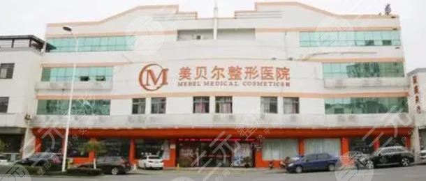 廣州美貝爾醫(yī)療美容整形醫(yī)院