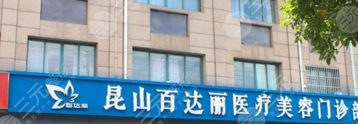上海百達麗醫(yī)療美容