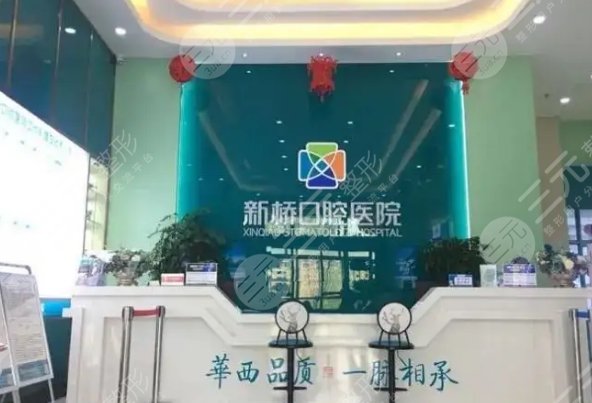 成都新橋口腔醫(yī)院