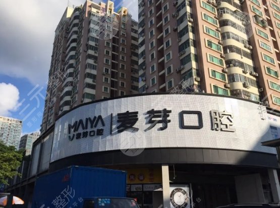 深圳麥芽口腔醫(yī)院