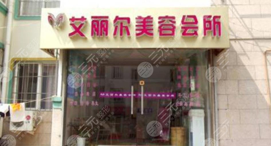 東莞艾麗爾整形