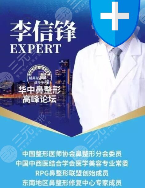 李信鋒醫(yī)生