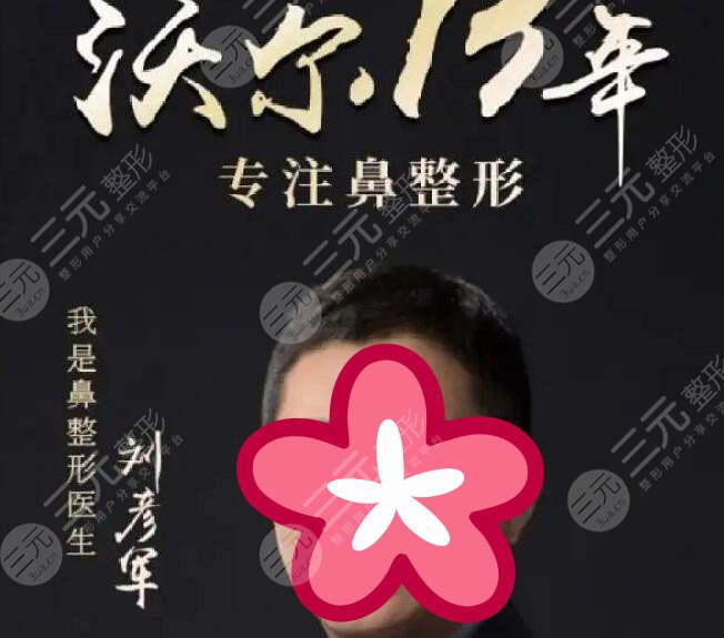 劉彥軍