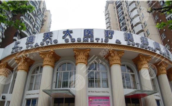 上海天大醫(yī)療美容醫(yī)院