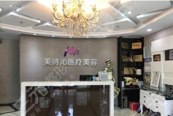 云南美詩(shī)沁醫(yī)療美容