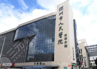 深圳人民醫(yī)院于麗醫(yī)生隆胸技術(shù)怎么樣