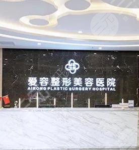 濟(jì)南愛容整形美容醫(yī)院