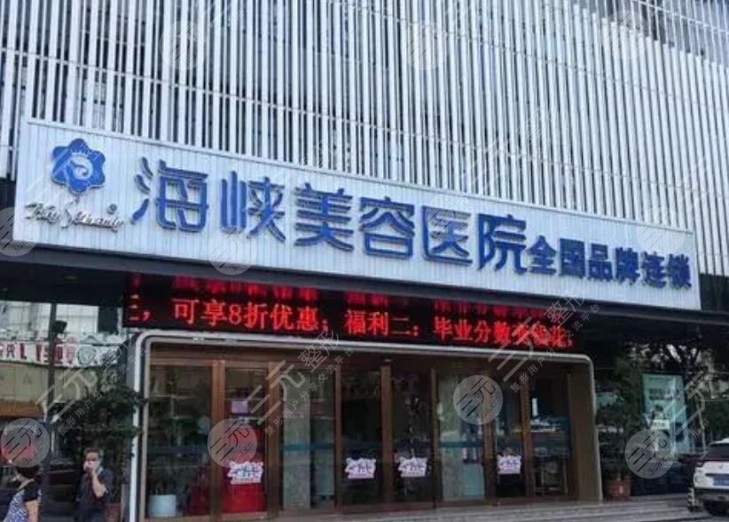 臺江海峽美容醫(yī)院