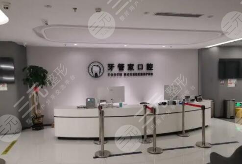 北京牙管家口腔醫(yī)院
