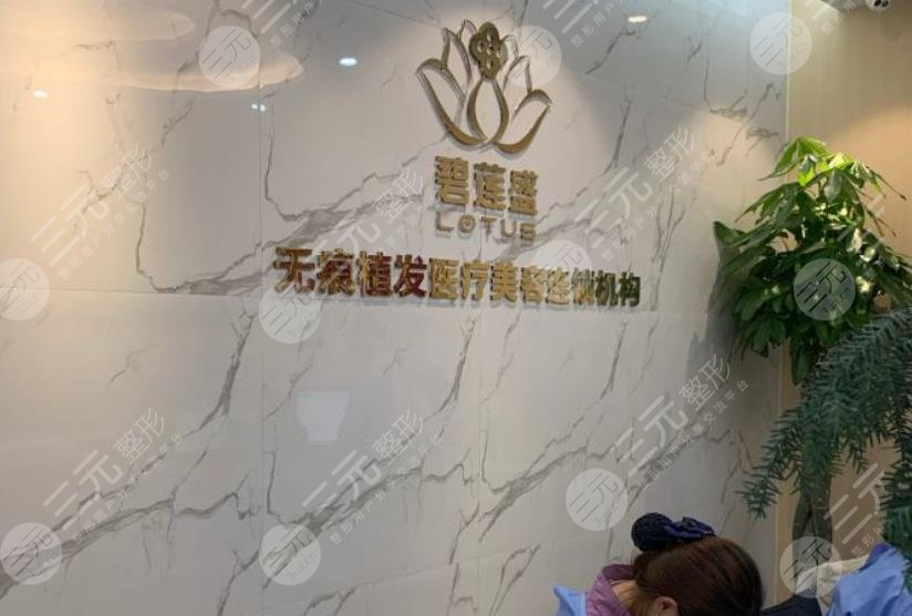 北京碧蓮盛醫(yī)療美容門診部