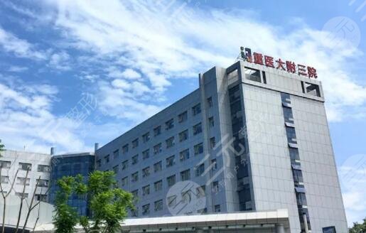 重慶醫(yī)科大學(xué)附屬第三醫(yī)院