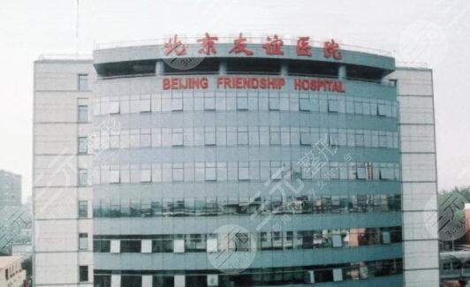 北京友誼醫(yī)院