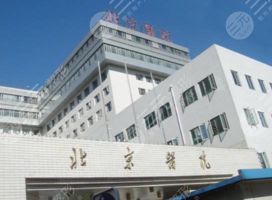 北京醫(yī)院