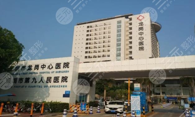 深圳市龍崗中心醫(yī)院整形外科