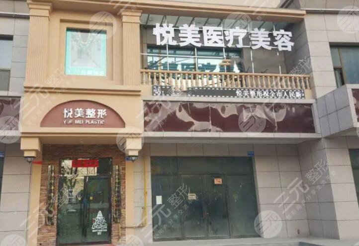 長治高新區(qū)悅美醫(yī)療美容診所怎么樣？院內(nèi)專家信息、資本資料介紹、主打醫(yī)美項目