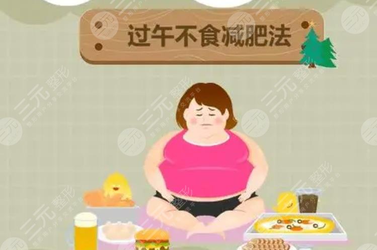 過午不食