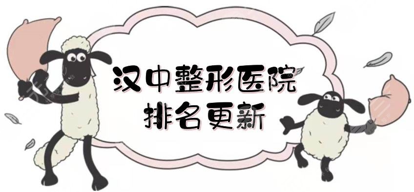 漢中整形醫(yī)院排名