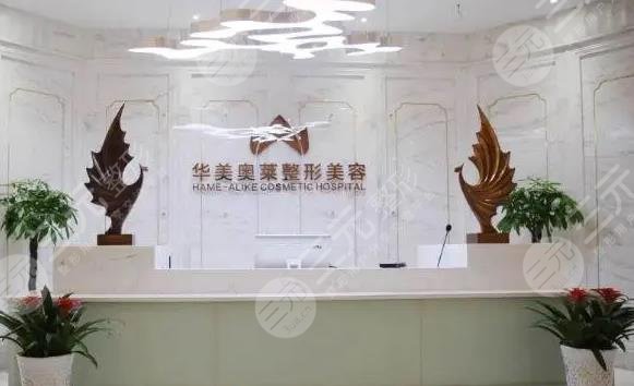 漢中華美奧萊醫(yī)學整形