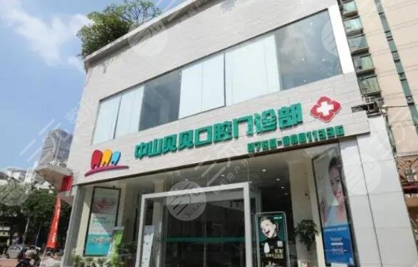 貝貝口腔門診部
