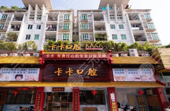 中山卡卡口腔門診部