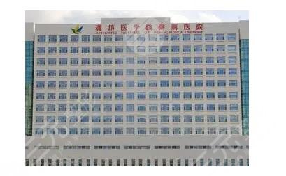 濰坊醫(yī)學(xué)院附屬醫(yī)院口腔科