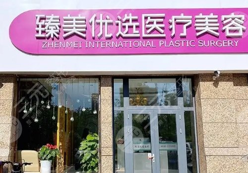 泰安隆鼻整形醫(yī)院排行榜